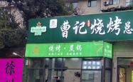 內(nèi)蒙古赤峰燒烤店電話號(hào)碼