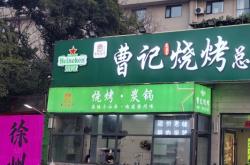 內(nèi)蒙古赤峰燒烤店電話號(hào)碼