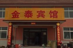 赤峰市金泰賓館電話號(hào)碼多少