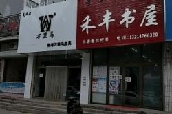 赤峰市大板街鞋店電話地址查詢