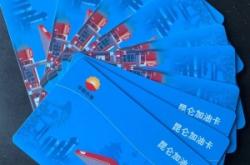 赤峰出售中石油加油卡電話號(hào)碼