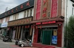 赤峰火鍋店出售電話號碼多少