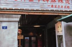 赤峰平莊麻辣燙地址電話號(hào)碼