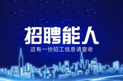 赤峰新工業(yè)園區(qū)招聘電話號碼