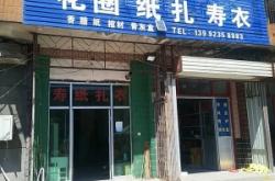 赤峰壽衣加工廠電話多少號