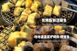 萬達鰻魚烤肉赤峰店電話號碼