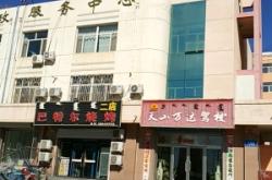 赤峰萬達賓館電話號碼多少