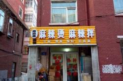 赤峰快餐小館電話號碼多少號