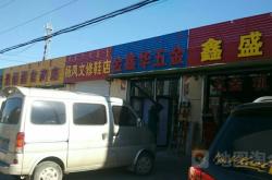 赤峰直播五金賣貨網(wǎng)站電話號碼