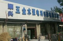 赤峰五金電料聯(lián)系電話號(hào)碼