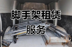 赤峰錦山腳手架出租電話號碼