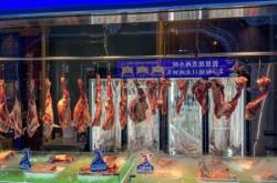 赤峰市蒙都羊業(yè)