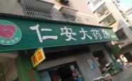 赤峰市御研堂藥店電話號碼