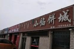 赤峰澤眾小廚訂餐電話號(hào)碼查詢