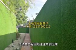 赤峰市圍擋草坪廠家電話號碼