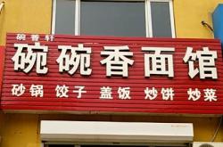 赤峰面香面館電話號(hào)碼多少