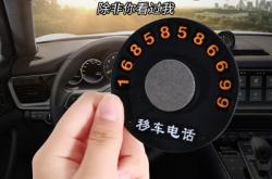 赤峰幫忙挪車電話多少號碼