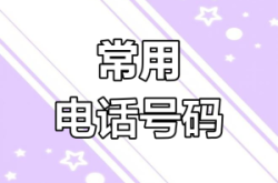 赤峰長途行李箱電話號碼多少