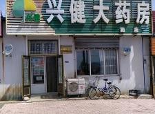 赤峰市民健大藥房的電話號碼