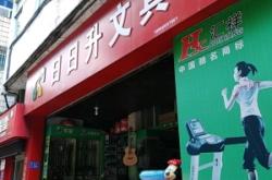 赤峰農(nóng)村文具店電話多少號