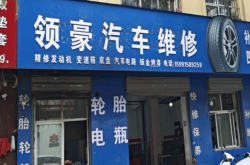 赤峰汽修店裝修電話多少號