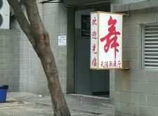 赤峰蒙古餐廳歌舞廳電話號碼