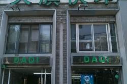 赤峰大場(chǎng)地餐廳電話多少號(hào)