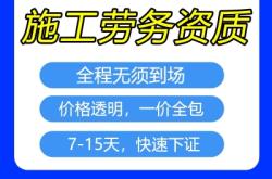 赤峰市資質(zhì)辦理代辦電話號(hào)碼