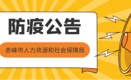 赤峰防疫電話最新查詢號碼是多少