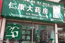 赤峰廣康大藥房電話地址查詢