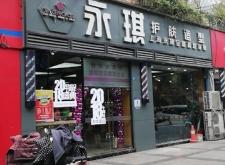 赤峰萬悅城美容店電話號碼
