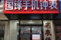 赤峰修舊手機店電話號碼