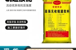 赤峰基座灌漿料廠家電話號(hào)碼