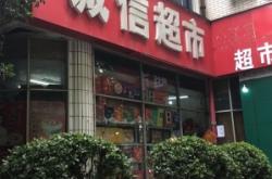 赤峰熱水塘超市地址電話號碼