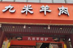 赤峰好吃羊脖骨店電話號碼