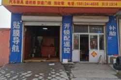 赤峰橋北修鎖師傅電話號(hào)碼