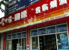 赤峰君品煙酒超市電話號(hào)碼