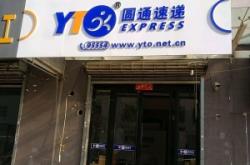 赤峰圓通速遞員電話號(hào)碼查詢