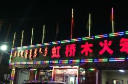 赤峰美食骨頭鍋店電話地址查詢