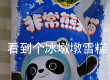 赤峰冰墩墩雪糕店電話號(hào)碼