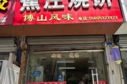 赤峰燒餅早餐店電話多少號(hào)