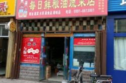 赤峰每日鮮生鮮超市電話號碼