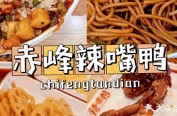 赤峰好吃外賣店電話多少號