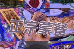 赤峰蒙古風(fēng)味餐廳電話號(hào)碼