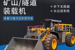 赤峰隧道裝載機出租電話號碼