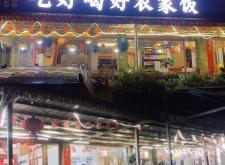 赤峰當(dāng)?shù)厝巳サ膶?shí)惠館子