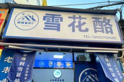 赤峰市雪花啤酒總代理