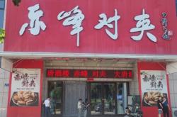 赤峰多功能酒店電話號碼查詢