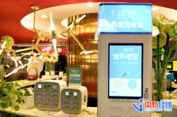 赤峰共享充電寶商家電話號(hào)碼