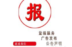 赤峰日?qǐng)?bào)廣告部登報(bào)電話號(hào)碼